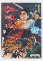 Watch Hong la jiao 9movies