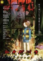 Watch The Birth of Kitaro: Mystery of GeGeGe 9movies