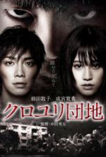 Watch Kuroyuri danchi 9movies