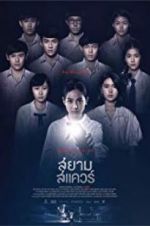 Watch Siam Square 9movies