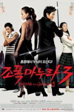 Watch My Wife Is a Gangster 3 - (Jopog manura 3) 9movies