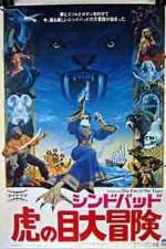 Watch Sinbad and the Eye of the Tiger 9movies