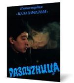 Watch Razluchnitsa 9movies