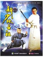 Watch The New Legend of Shaolin 9movies