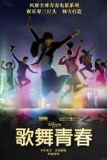 Watch Disney High School Musical: China 9movies