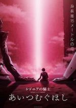 Watch Knights of Sidonia: Love Woven in the Stars 9movies