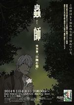 Watch Mushishi Tokubetsu-hen: Hihamukage 9movies