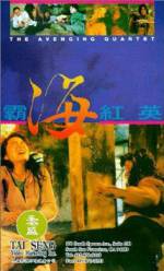 Watch Ba hai hong ying 9movies