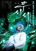 Watch Mushi-Shi: The Movie 9movies