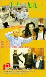 Watch Qian wang 1991 9movies