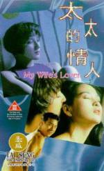 Watch Tai tai de qing ren 9movies