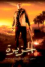 Watch El gezira 9movies