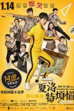 Watch Xia Luo Te Fan Nao 9movies