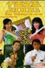 Watch Chin wong ji wong 2000 9movies