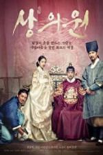 Watch The Royal Tailor 9movies