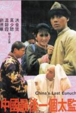 Watch Zhong Guo zui hou yi ge tai jian 9movies