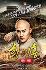 Watch Return of the King Huang Feihong 9movies