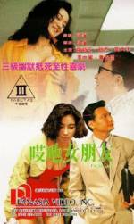 Watch Ai ye nu peng you 9movies