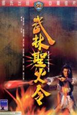 Watch Wu lin sheng huo jin 9movies