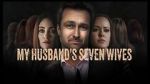 Watch My Husband\'s Seven Wives 9movies