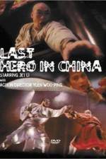 Watch Last Hero in China - (Wong Fei Hung: Chi tit gai dau neung gung) 9movies