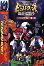 Watch Beast Wars II: Lio Convoy\'s Close Call! 9movies