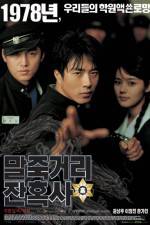 Watch Once Upon a Time in High School: Spirit of Jeet Kune Do 9movies