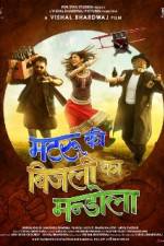 Watch Matru ki Bijlee ka Mandola 9movies