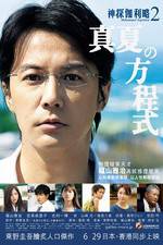 Watch Manatsu no hteishiki 9movies