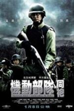 Watch Tactical Unit - Comrades in Arms 9movies