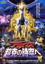 Watch Pokmon: Arceus and the Jewel of Life 9movies