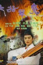 Watch Liu zhi qin mo 9movies