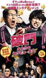 Watch Hamon: Yakuza Boogie 9movies
