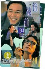 Watch Jin xiu qian cheng 9movies