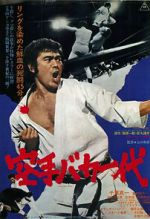 Watch Karate baka ichidai 9movies