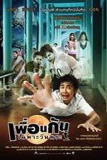 Watch Phuan kan chapo wan phra 9movies