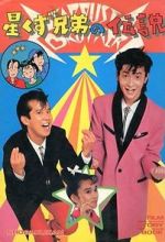 Watch The Legend of the Stardust Brothers 9movies
