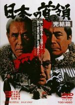 Watch Nihon no Don: Kanketsuhen 9movies