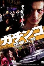 Watch Gachinko Kenka Joto 9movies