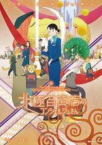 The Concierge at Hokkyoku Department Store 9movies