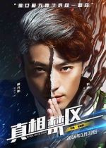 Watch Zhen xiang jin qu 9movies