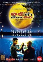 Watch Mekhong Full Moon Party 9movies