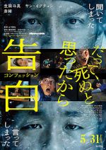 Watch Kokuhaku Confession 9movies