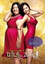 Watch 200 Pounds Beauty 9movies