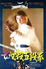 Watch Sister Street Fighter: Fifth Level Fist 9movies