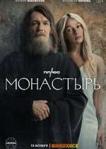 Watch Монастырь (The Monastery) 9movies