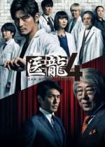 Watch Iryu Team Medical Dragon 9movies